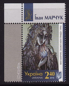 Украина _, 2016, Живопись, И.Марчук, 1 марка угол верх